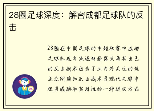 28圈足球深度：解密成都足球队的反击