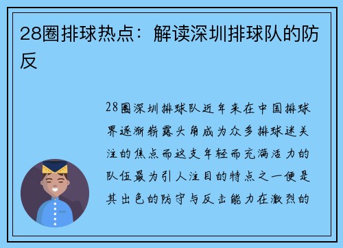 28圈排球热点：解读深圳排球队的防反
