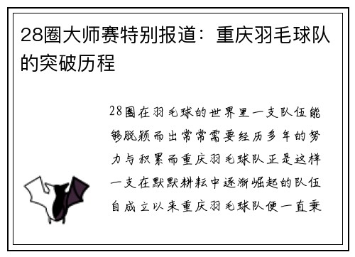 28圈大师赛特别报道：重庆羽毛球队的突破历程
