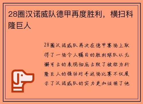 28圈汉诺威队德甲再度胜利，横扫科隆巨人